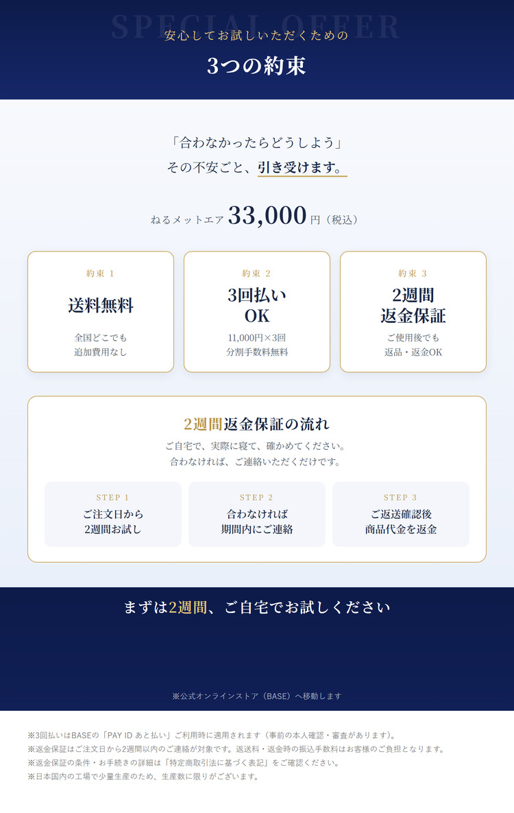 安心してお試しいただくための3つの約束 - 送料無料・3回払い（11,000円×3回）・2週間返金保証