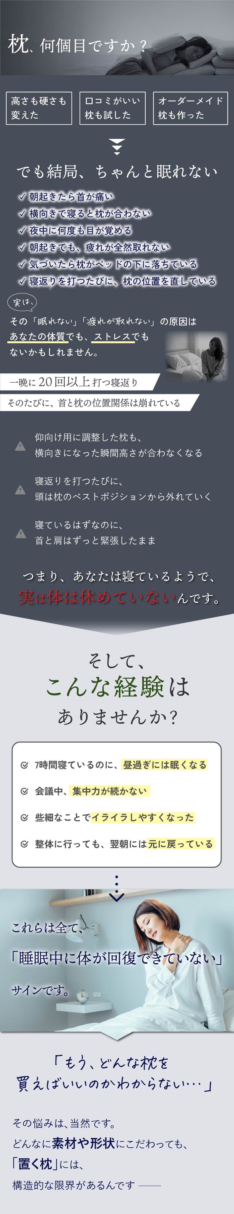 枕、何個目ですか？でも結局、ちゃんと眠れない