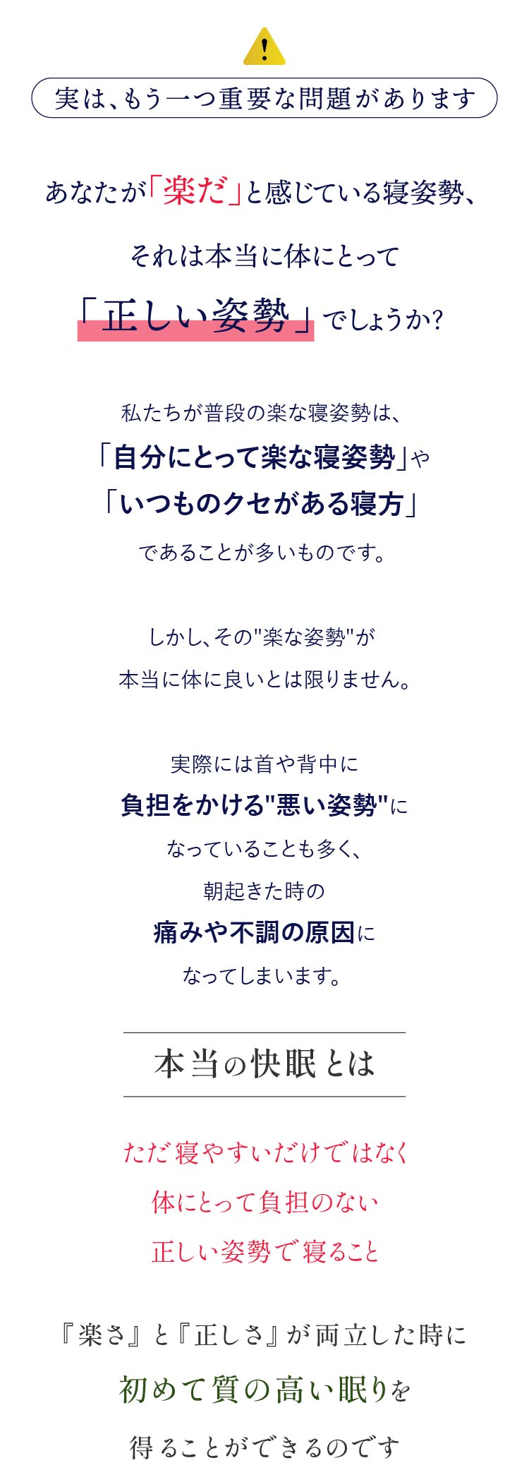 実は、もう一つ重要な問題があります - 正しい姿勢と快眠