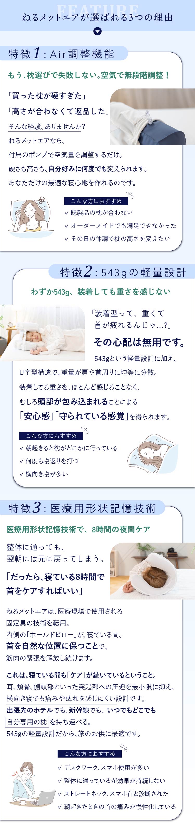 ねるメットエアが選ばれる3つの理由