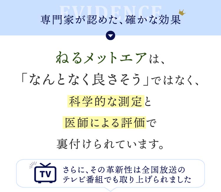 専門家が認めた、確かな効果